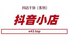 抖店商品越多流量越多吗？商品数量有限制么