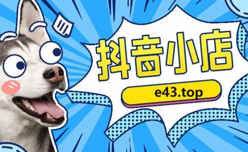 抖音店怎么改销量