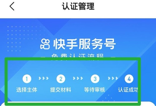 快手服务号开通且编辑成店铺如何操作