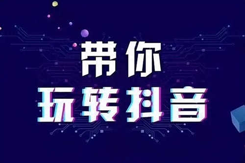 抖音橱窗如何提升转化
