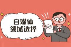 抖音短视频做哪一类内容容易变现？有哪些变现