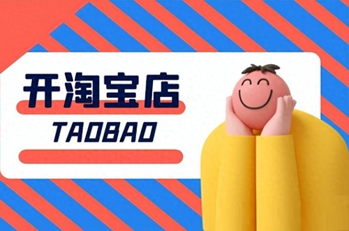淘宝新店主怎么运营