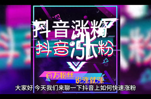 抖音怎么涨粉