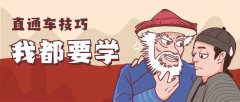 直通车流量突然下降怎么办？如何提升