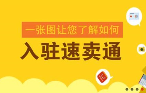 淘宝店铺如何入驻速卖通