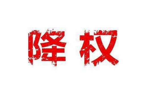 淘宝店铺被降权了有什么影响