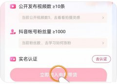 抖音橱窗如何放在作品旁边？如何开通抖音商品