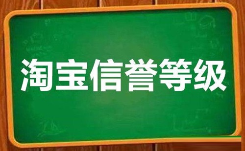 淘宝店铺星级怎么提升