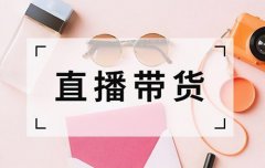 抖音开了商品橱窗怎么拍视频卖货？抖音