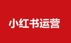小红书账号封禁还能解开吗？小红书封号一般要