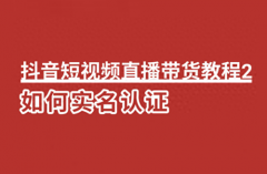 抖音不实名认证可以开直播吗？影响推荐吗