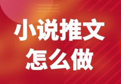 抖音知乎小说推文怎么接？还有什么盈利方式