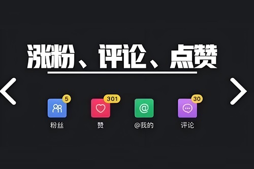 抖音点赞