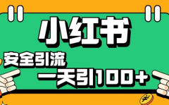 小红书推广选择阅读量还是粉丝量？小红