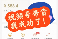 视频号新号直播带货需要养号吗？视频号