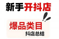 抖音店铺类目在哪里看？抖店怎么查看同