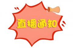 抖音开播提醒怎么开？怎么别人一开直播