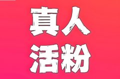 抖音怎么判断是不是活粉？抖音涨粉丝有