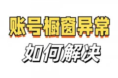 抖音开通橱窗为什么别人看不到？抖音开