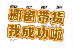 抖音橱窗带货平台怎么收费？抖音橱窗带