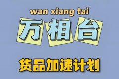淘宝万相台新品是什么意思？淘宝的万相台是什