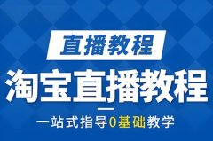 淘宝直播上怎么发布商品？淘宝直播怎么挂自己