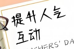 淘宝直播观看人数怎么上？淘宝直播间观看人数