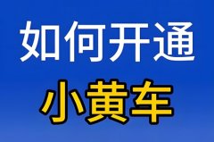 在淘宝直播怎么挂小黄车链接