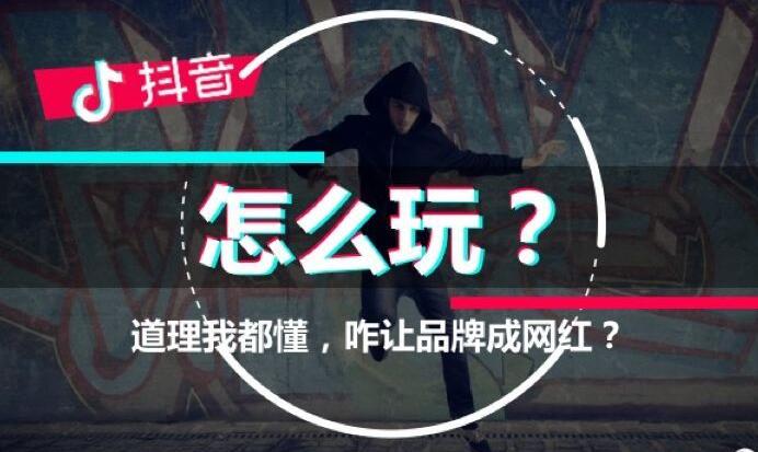 抖音速成班：如何用抖音赚到第一桶金-第1张图片-格展网络抖音培训网