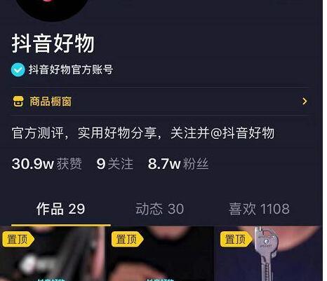 众志抖友会团队怎样：抖音小白如何做一个月入过万的种草号？-第2张图片-格展网络抖音培训网